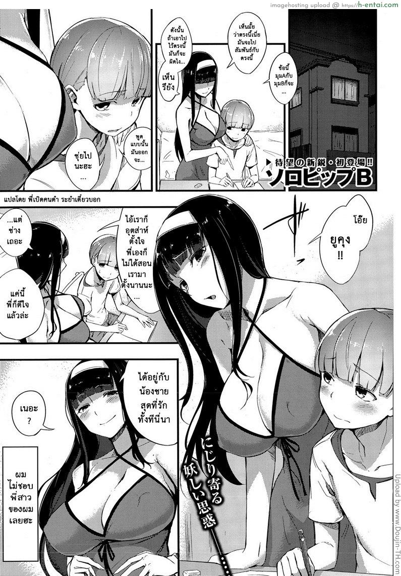 โดจิน กลุ้มใจพี่ชอบจัด Futsuu no Kankei แปลไทย 2