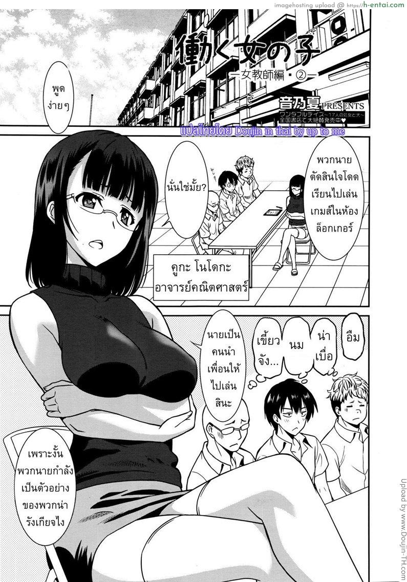 โดจิน สามเกลอจอมหื่นกับครูสาว 2 [Otono Natsu] Hataraku Onnanoko -Onnakyoushi Hen 2 แปลไทย 3