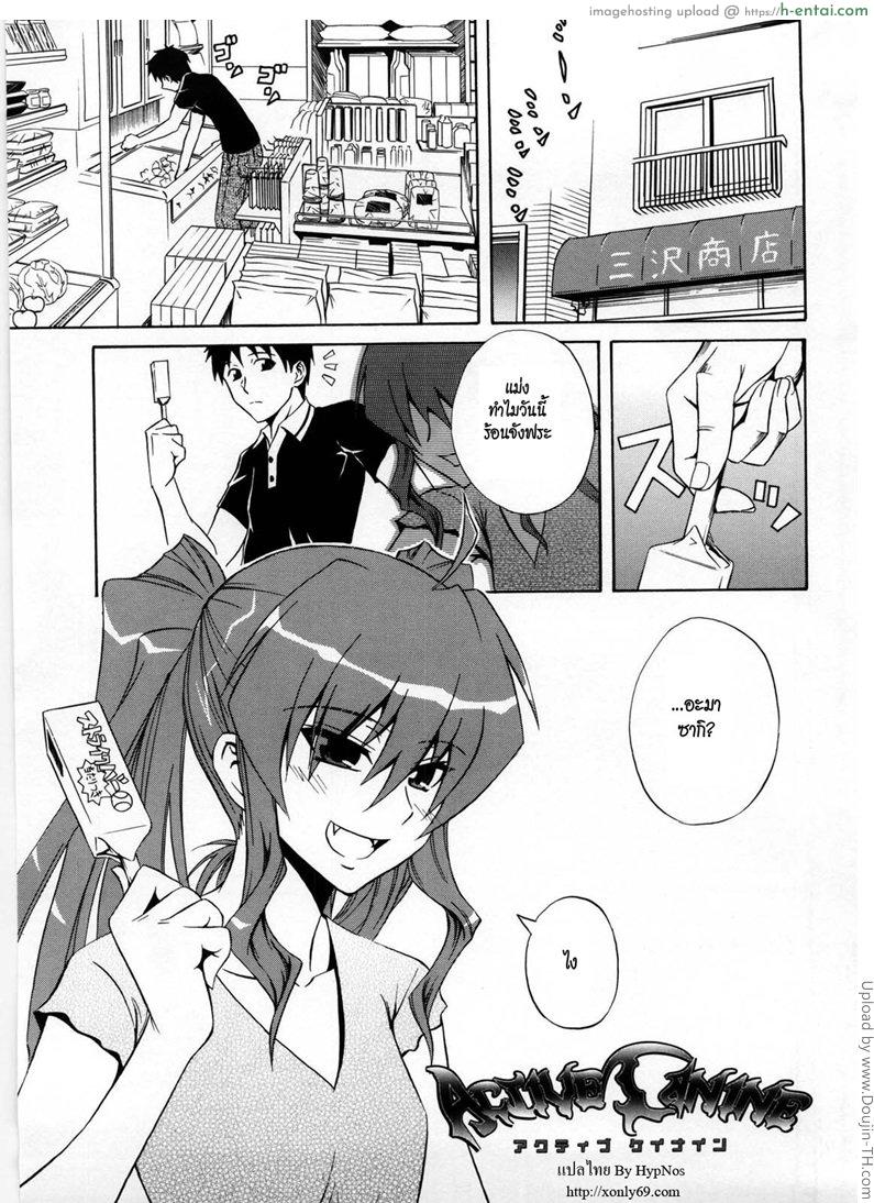 โดจิน ผลัดกันดูดละกันนะ Active Canine + Bikini de Ojama - Active Canine + Bikinied Nuisance แปลไทย 1