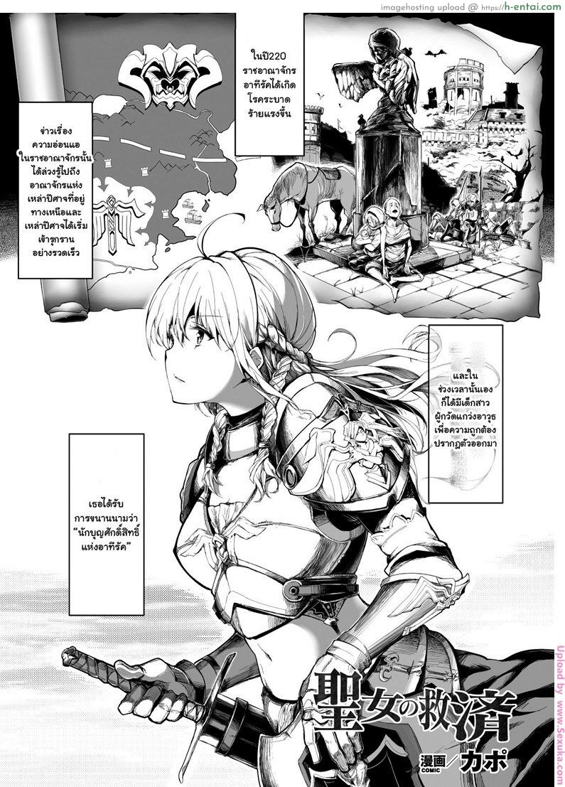 โดจิน ทาสสวาท นักบุญสาว Seijo no Kyuusai The Holy Virgin's Salvation (Seigi no Heroine Kangoku File Vol. 1) แปลไทย 6