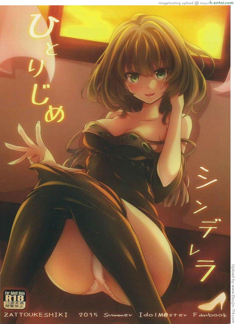 โดจิน ไอดอลประจำตัว Hitorijime Cinderella แปลไทย 2