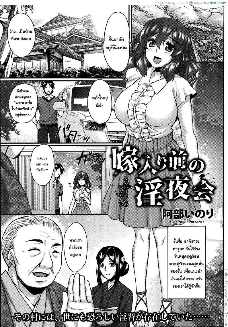 โดจิน ทำตามประเพณี Yomeiri Mae no Inyakai แปลไทย 2