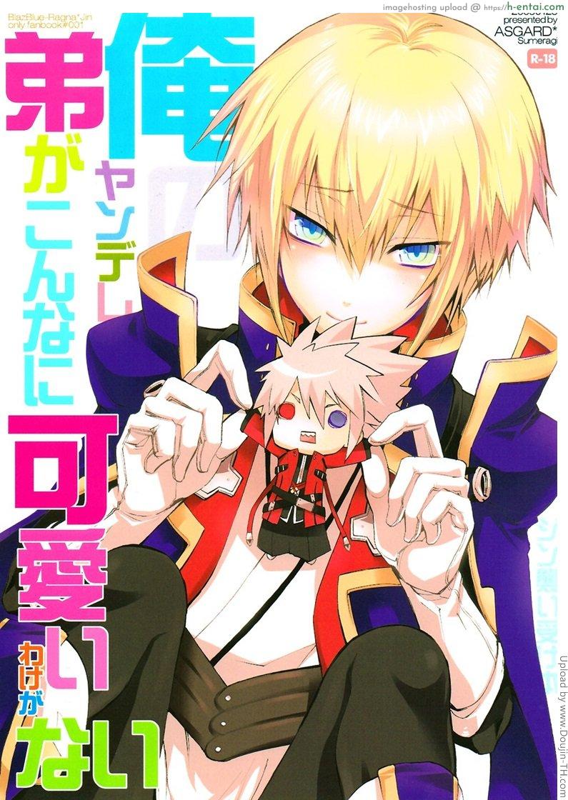 โดจิน ถ้าไม่ยอมต้องใช้กำลัง Ore no Yandere Otouto ga Konna ni Kawaii Wake ga Nai แปลไทย 17