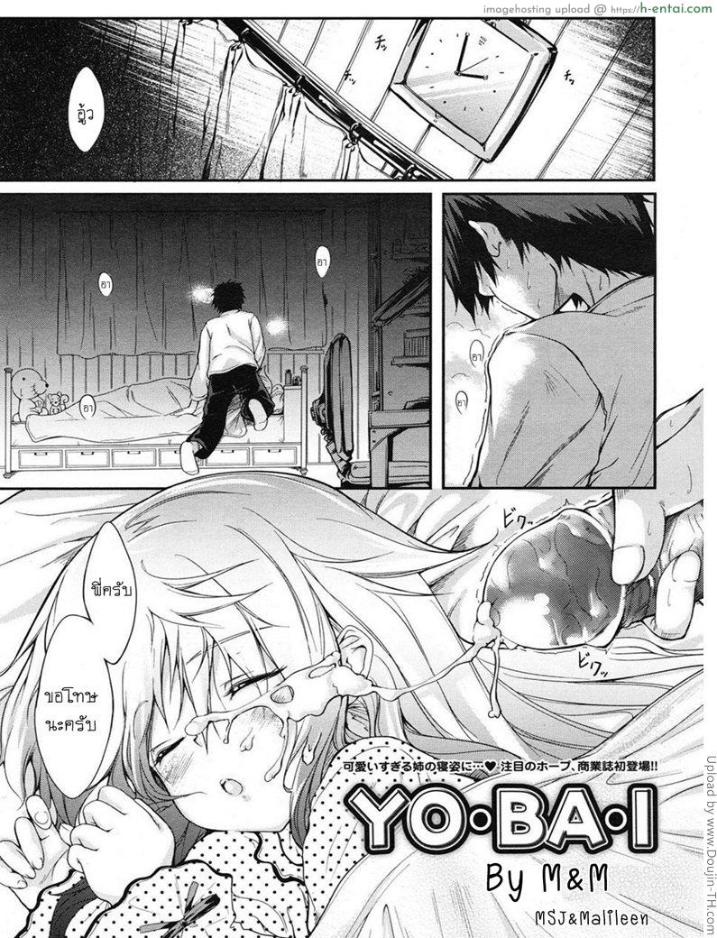 โดจิน พี่สาวที่ผมชอบ YO-BA-I แปลไทย 4