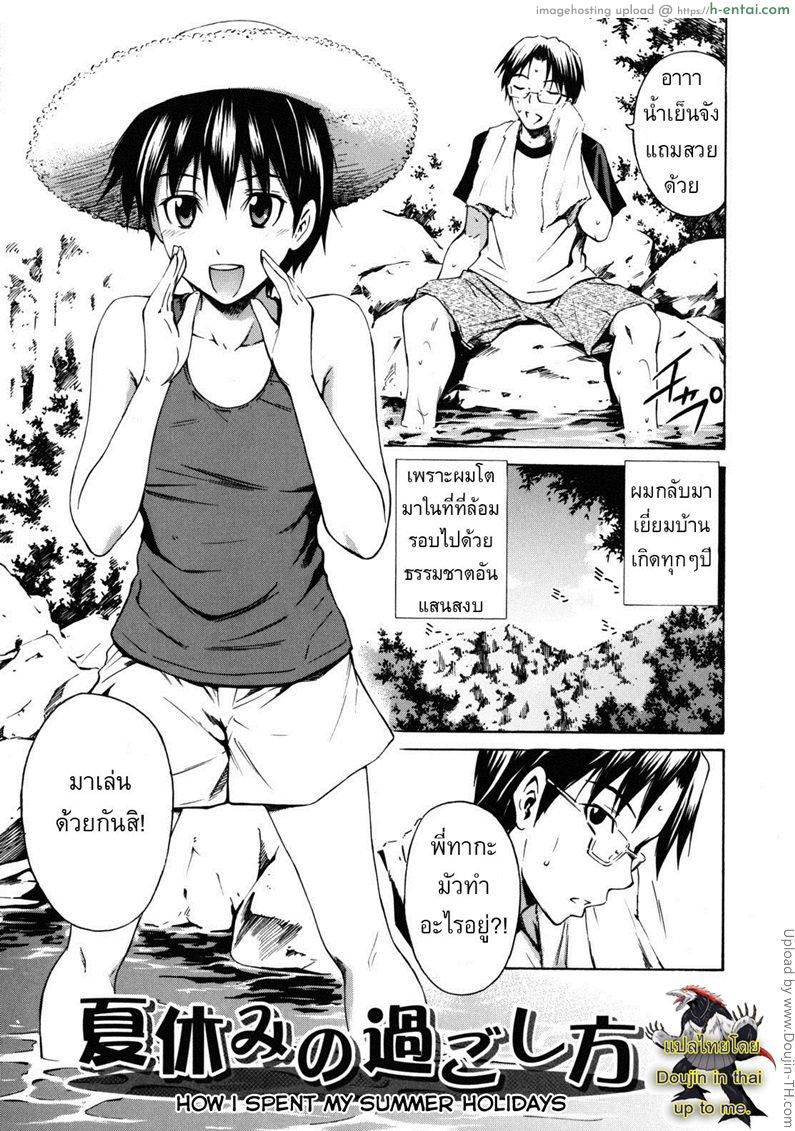 โดจิน วันหยุดจัดให้เต็ม 1 [Sabashi Renya] Hajirai Body 6 - How I Spent My Summer Holidays 1 แปลไทย 2