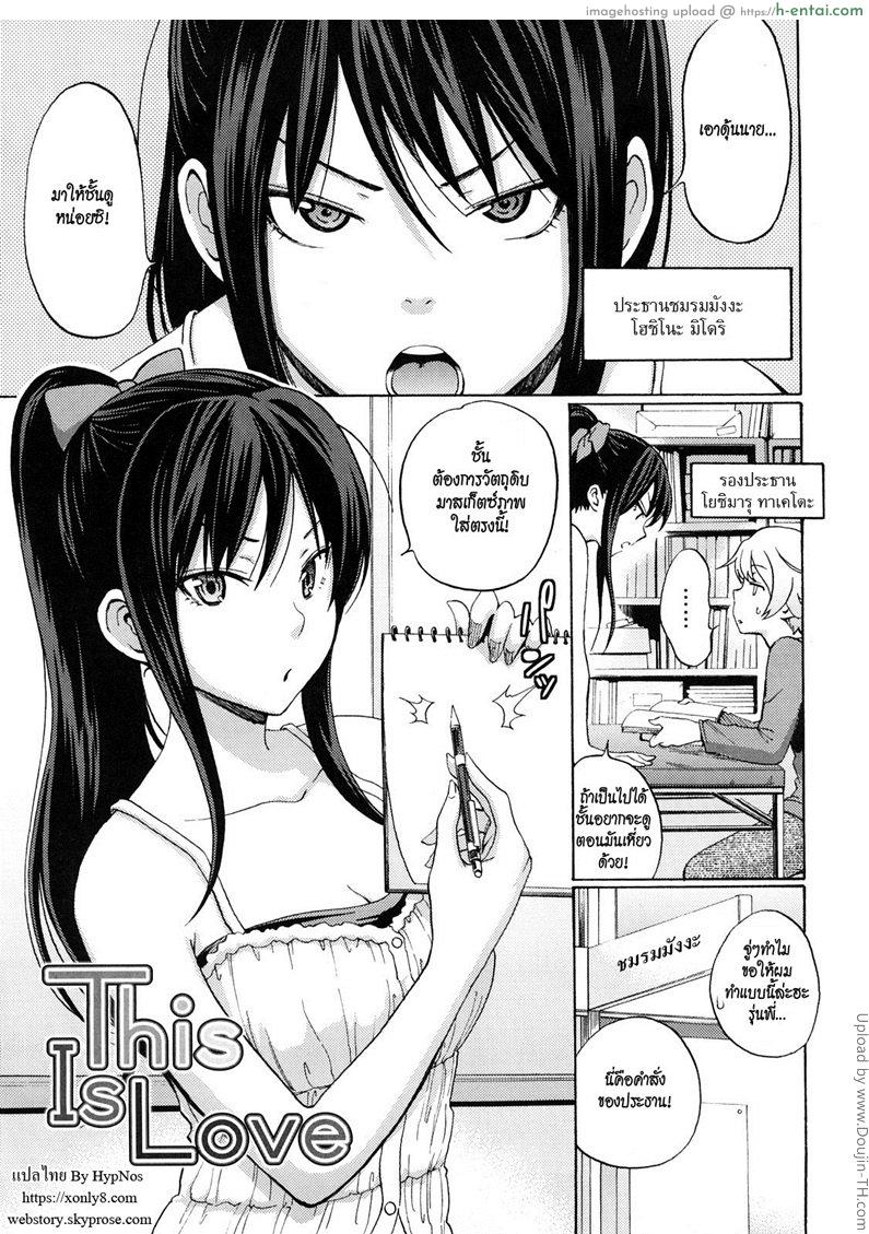 โดจิน ใช้กายช่วยบอกเธอ [Coelacanth] This is Love (Funky Glamourous) แปลไทย 2