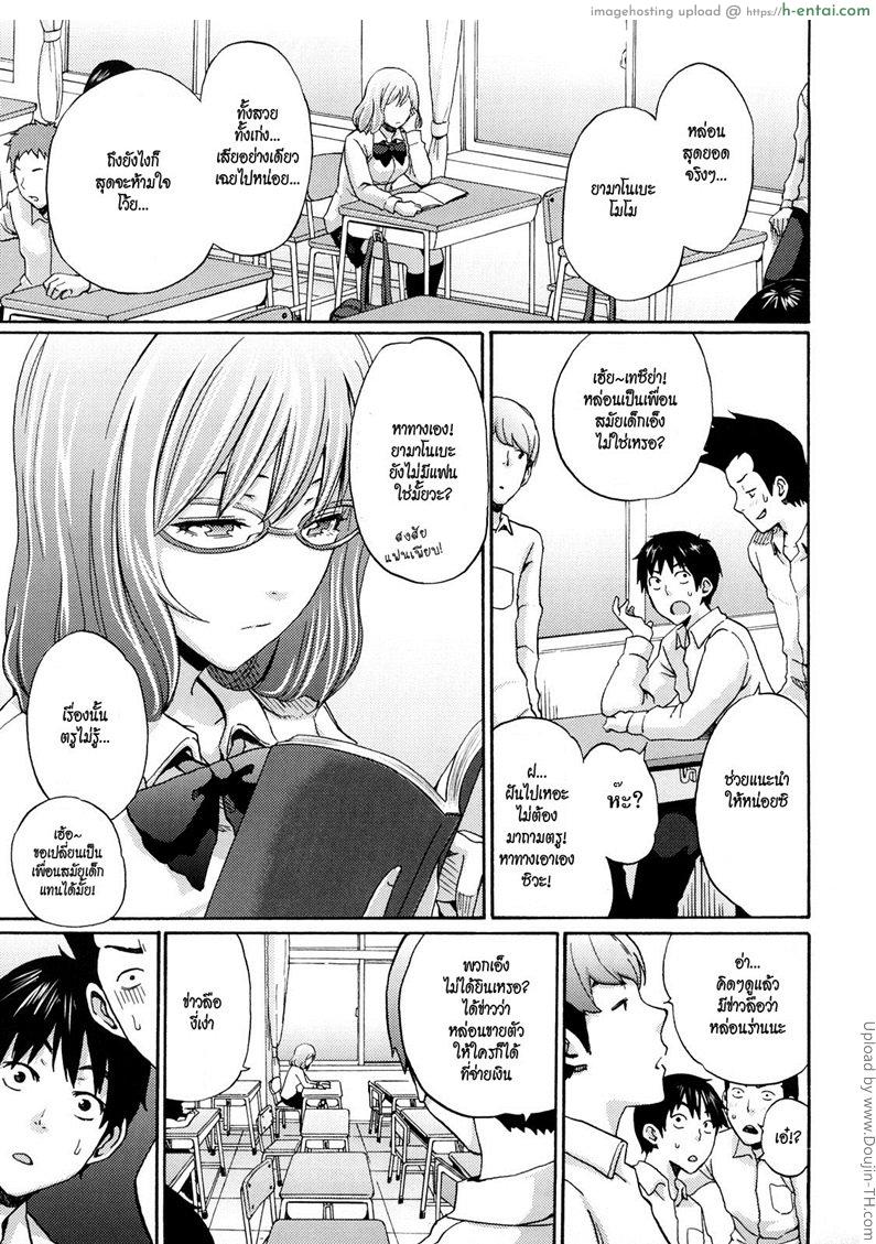 โดจิน อย่าให้เป็นแค่ข่าวลือ [Coelacanth] A True Rumor (Funky Glamourous) แปลไทย 4