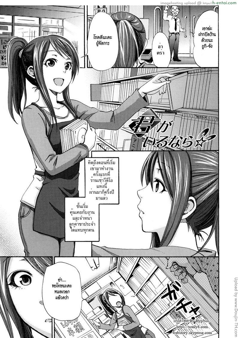 โดจิน สาวซิงสอนจีบสาว [Coelacanth] If You are There (Funky Glamourous) แปลไทย 4