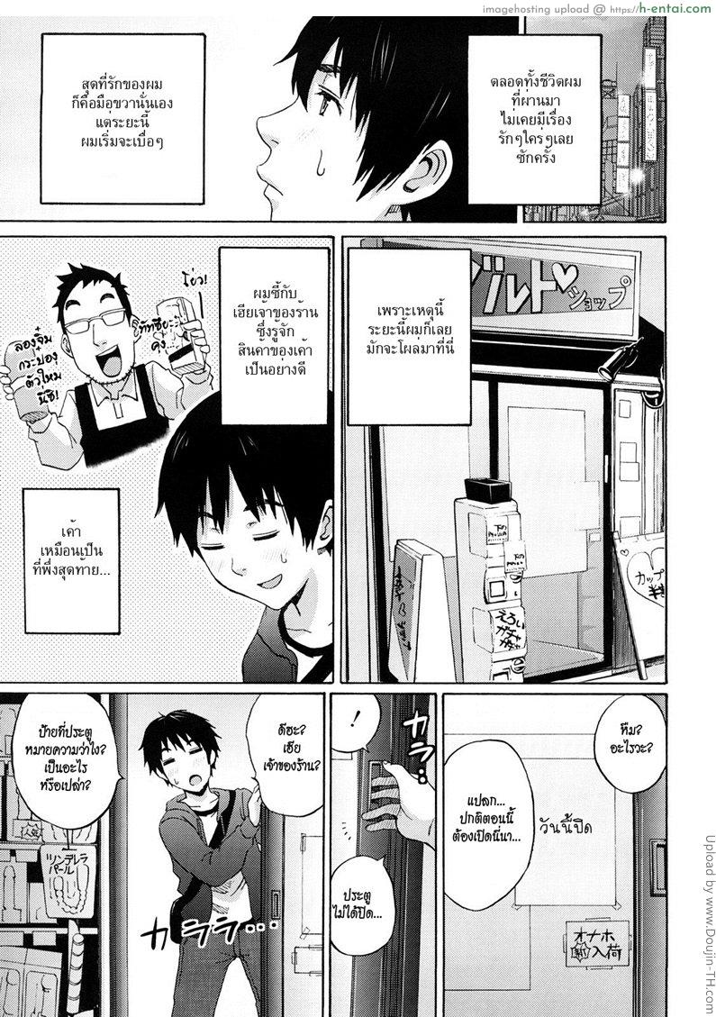 โดจิน ของจริงดีกว่าเซ็กส์ทอย [Coelacanth] Splash (Funky Glamourous) แปลไทย 5