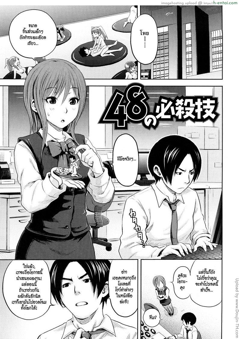 โดจิน ทำรีวิวท่าพิเศษ [Coelacanth] The 48 Special Techniques (Funky Glamourous) แปลไทย 3