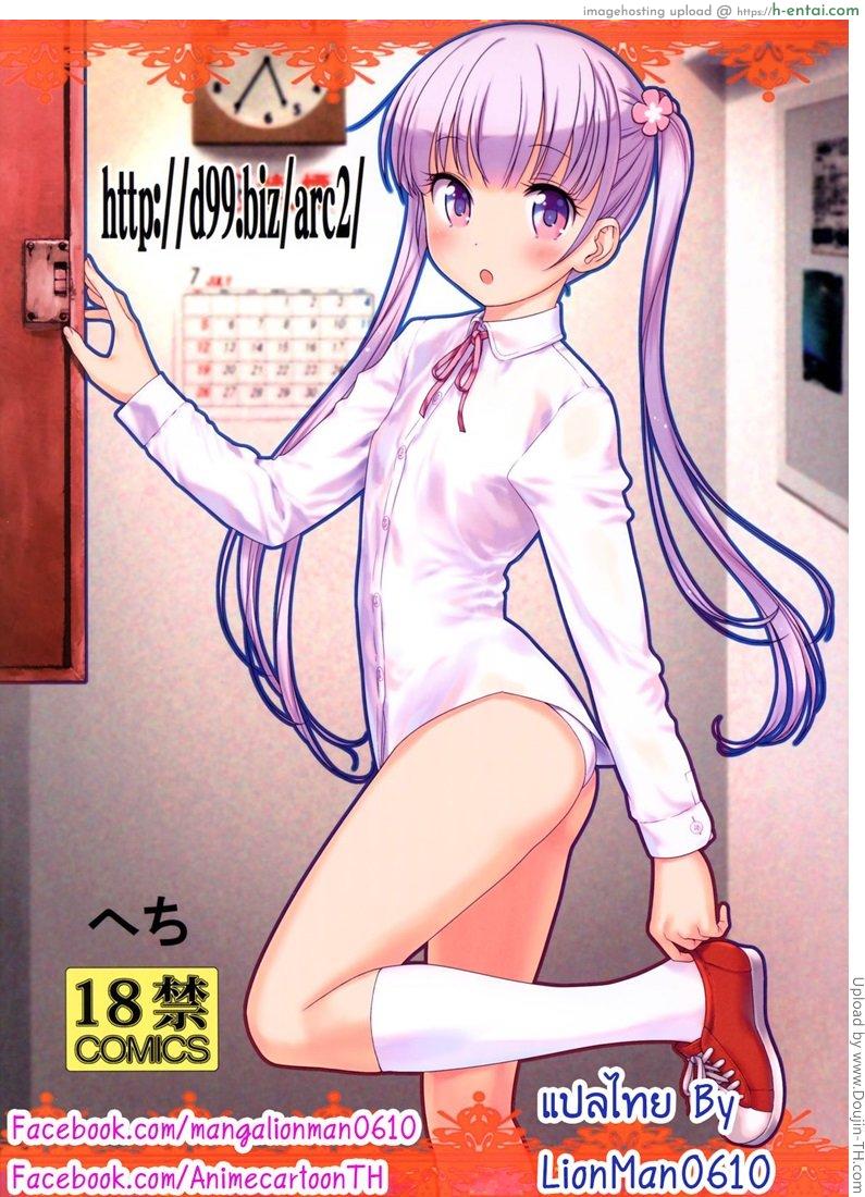 โดจิน ความบันเทิงแบบผู้ใหญ่ httpd99.bizarc2 (New Game!) แปลไทย 5