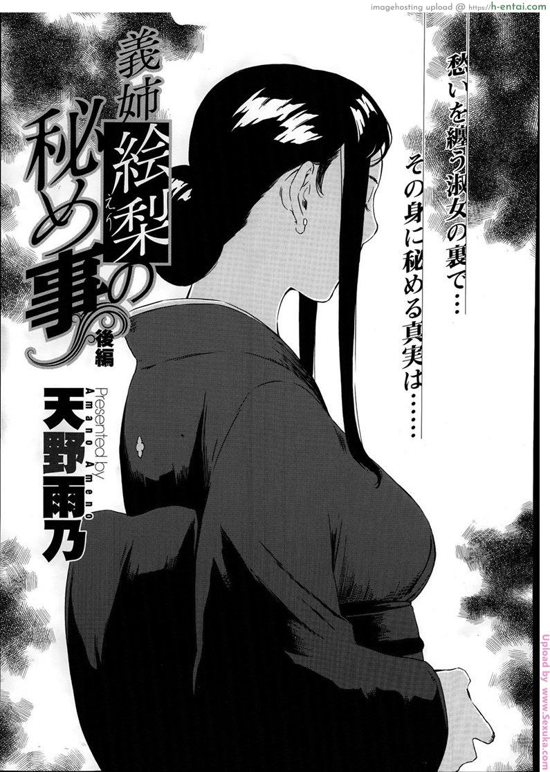 โดจิน สะใภ้สาวคาวโลกีย์ 2 จบ [amano ameno] Gishi Eri no himegoto | The Secret of Eri, my Sister in Law 2 แปลไทย 1