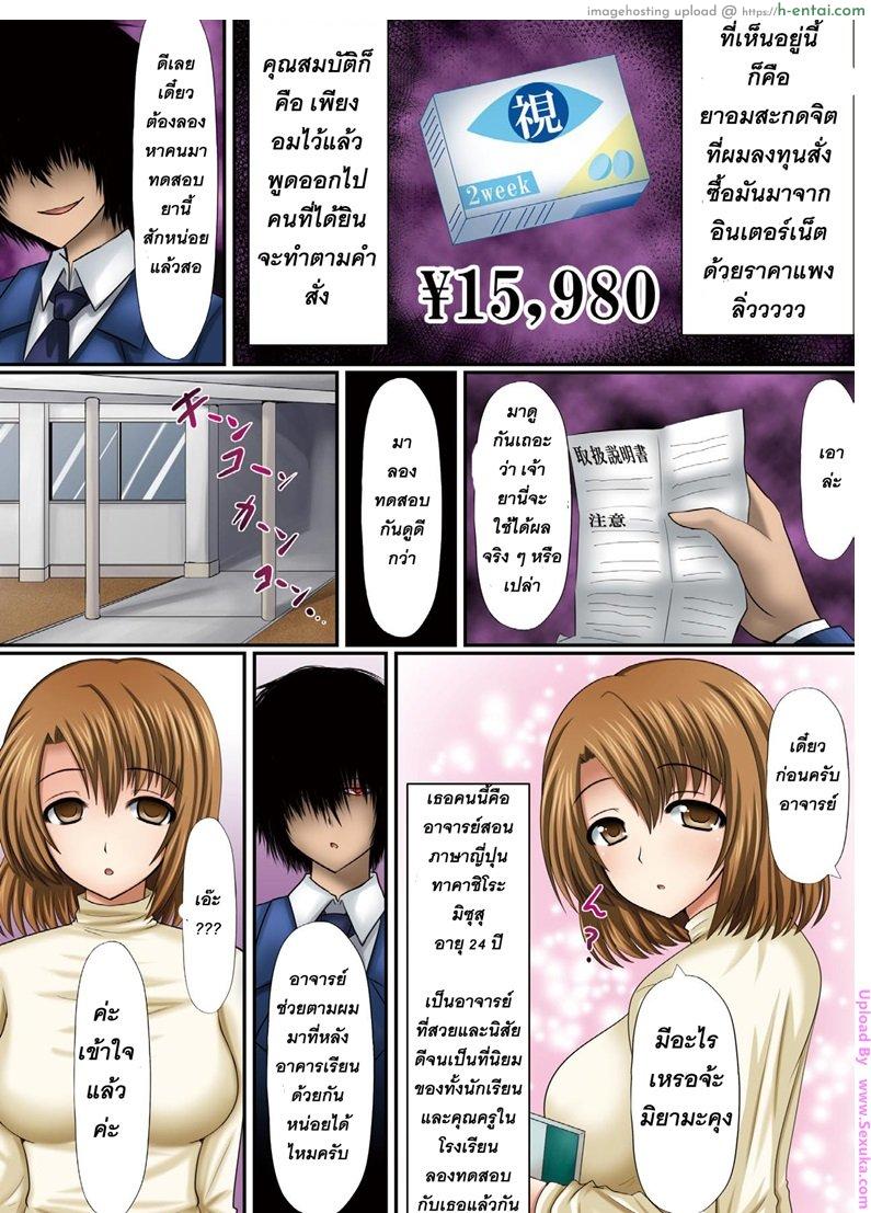 โดจิน ยาอมสะกดจิต [shima syu] Saimin Contact Hypnotic Contacts Ch. 1 [Thai) แปลไทย 4