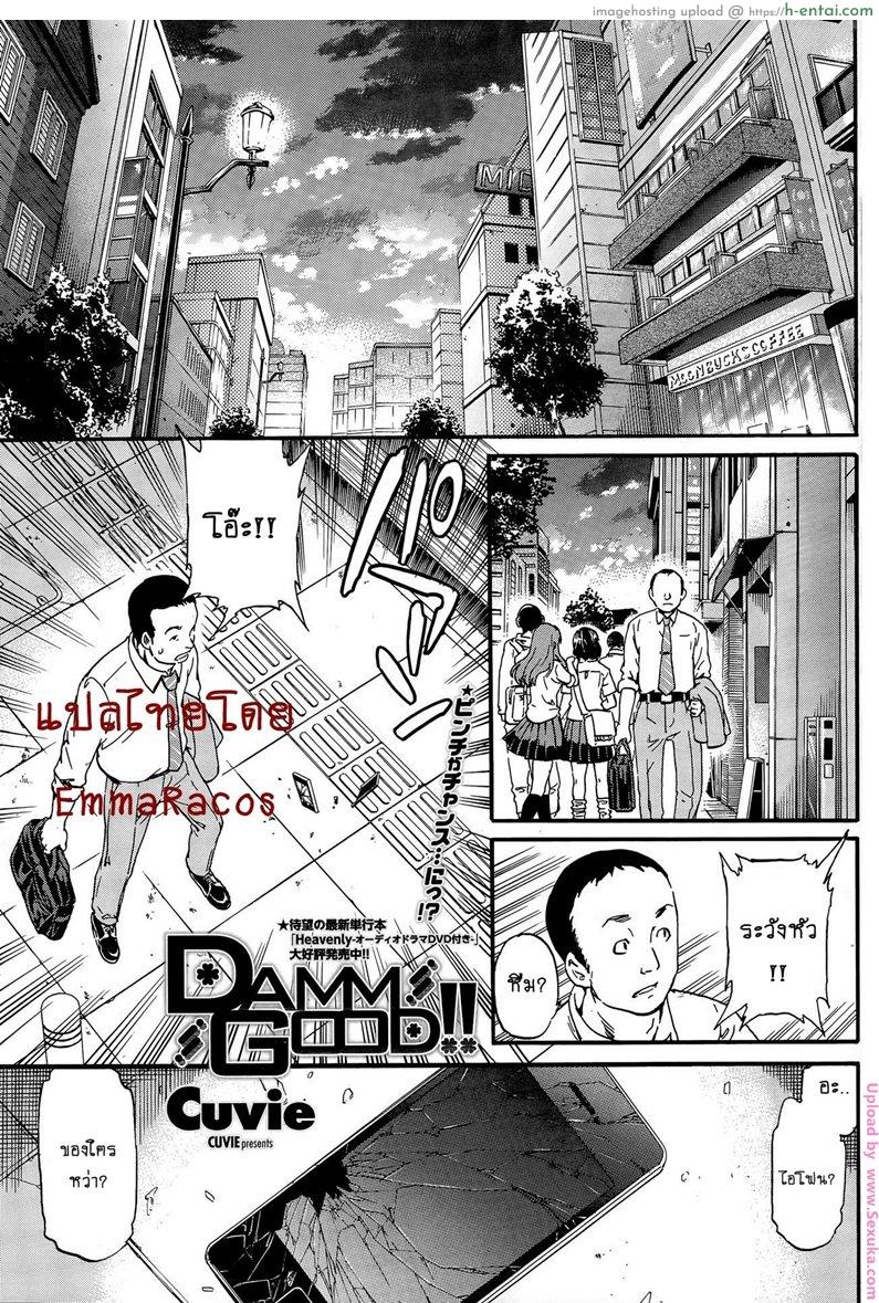 โดจิน ไอติมฟรี ที่ห้องลุง [cuvie] Damn Good!! แปลไทย 1