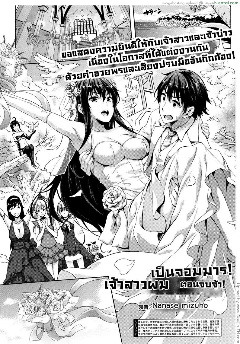 โดจิน เจ้าสาวผมเป็นจอมมาร 8 จบ [Nanase Mizuho] Oyomesan wa Maou! Ch. 8 แปลไทย 2
