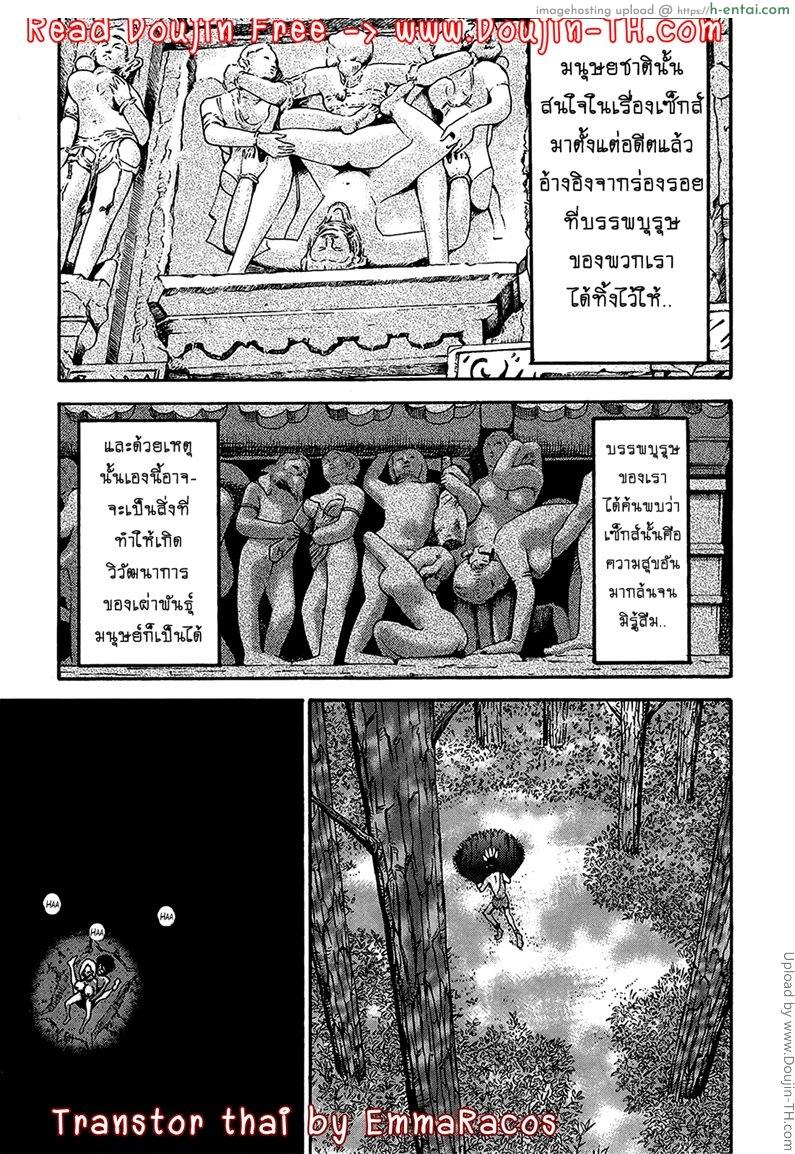 โดจิน ไอหนุ่มโอตาคุในโลก1พันล้านปี 13 [Nagashima Chousuke] Kigenzen 10000 Nen no Ota The Otaku in 10,000 B.C. CH.13 แปลไทย 6