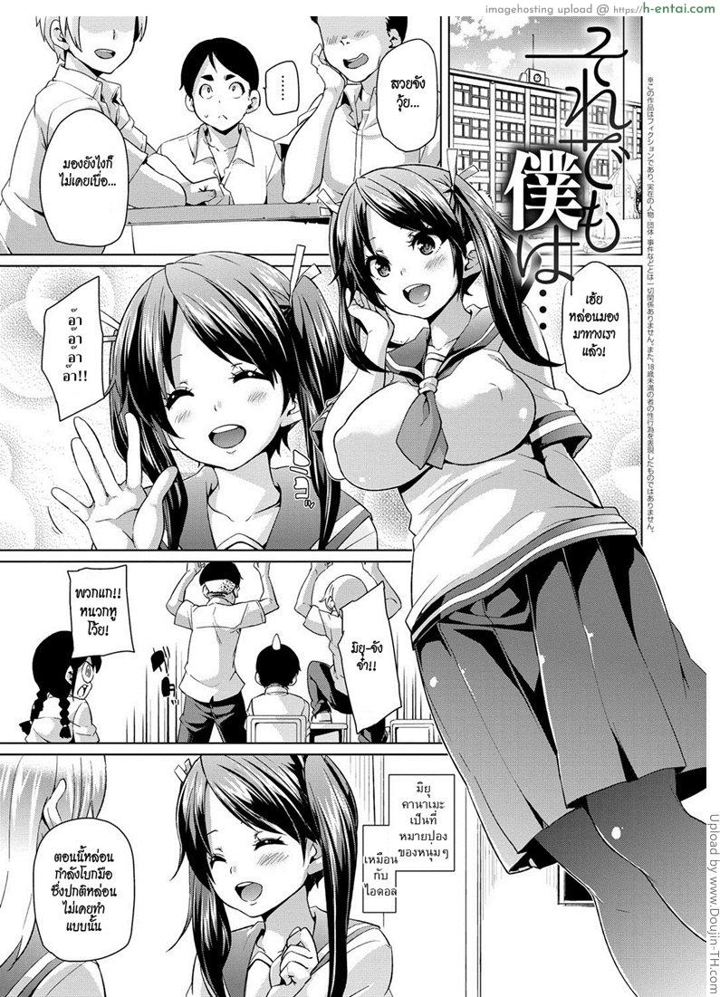 โดจิน ผมไม่ได้ขอ แต่คุณพ่อจัดให้ [Marui Maru] Soredemo Boku wa... Even so, I แปลไทย 4