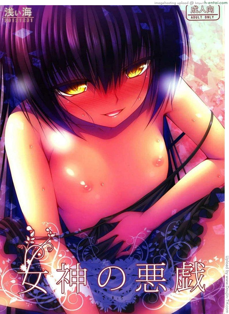 โดจิน แรงแค่ไหนใส่มาเลย Mischief of the Goddess [To Love-Ru Darkness] แปลไทย 4