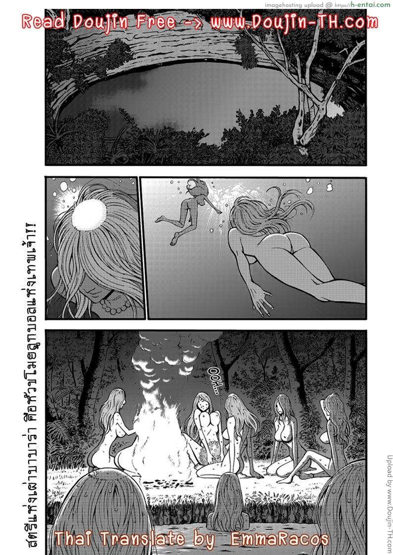 โดจิน ไอหนุ่มโอตาคุในโลก1พันล้านปี 20 [Nagashima Chousuke] Kigenzen 10000 Nen no Ota The Otaku in 10,000 B.C. CH.20 แปลไทย 4