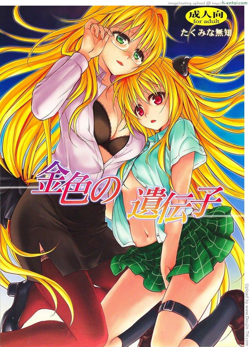 โดจิน แบบไหนดีกว่ากัน Kiniro no Idenshi แปลไทย 3