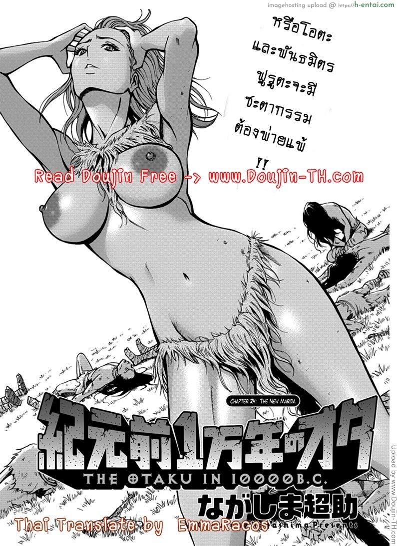โดจิน ไอหนุ่มโอตาคุในโลก1พันล้านปี 24 [Nagashima Chousuke] Kigenzen 10000 Nen no Ota The Otaku in 10,000 B.C. CH.24 แปลไทย 4