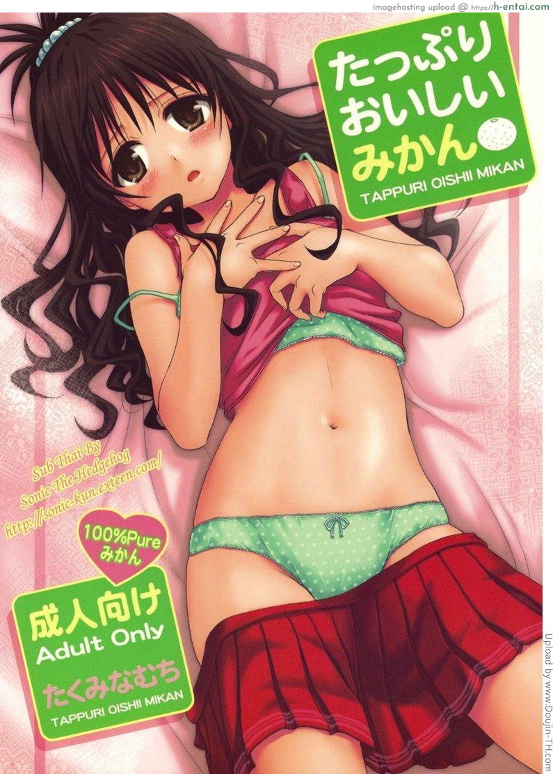 โดจิน เอาหนักหลับคาเตียง Tappuri Oishii Mikan แปลไทย 4