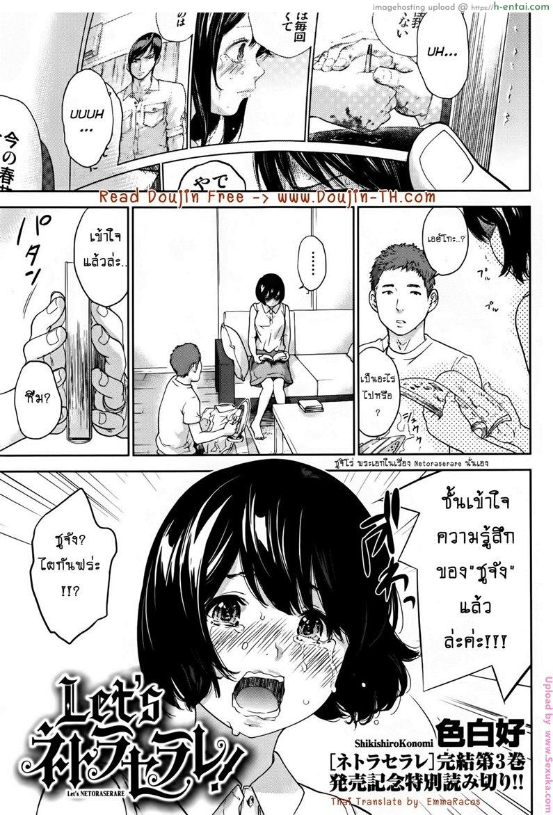 โดจิน อ้าวเฮ้ย ไม่เหมือนที่คุยกันไว้นี่หน่า [Shikishiro Konomi] Let's NETORASERARE! (Namaiki! 2016-09) แปลไทย 2