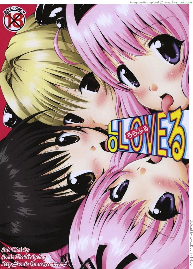 โดจิน มีแต่คนอยากได้ดุ้นผม Lo-LOVE-Ru-Roraburu แปลไทย 6