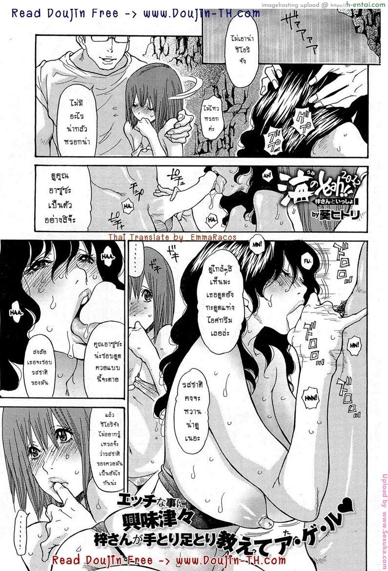 โดจิน เสียวหอยที่ริมเล 4 [Aoi Hitori] Umi No Yeah!! 2012 Ch.2 แปลไทย 6