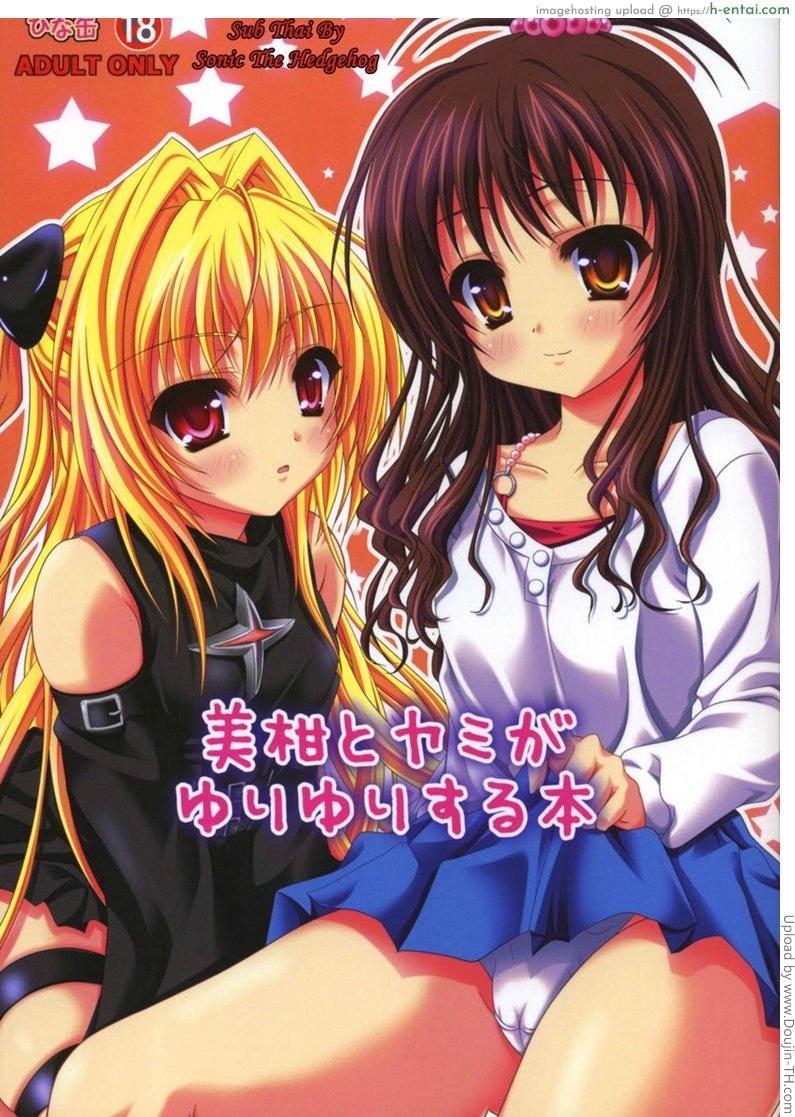 โดจิน มนต์รักช็อคโกแลต Mikan to Yami ga Yuri Yuri Suru แปลไทย 7