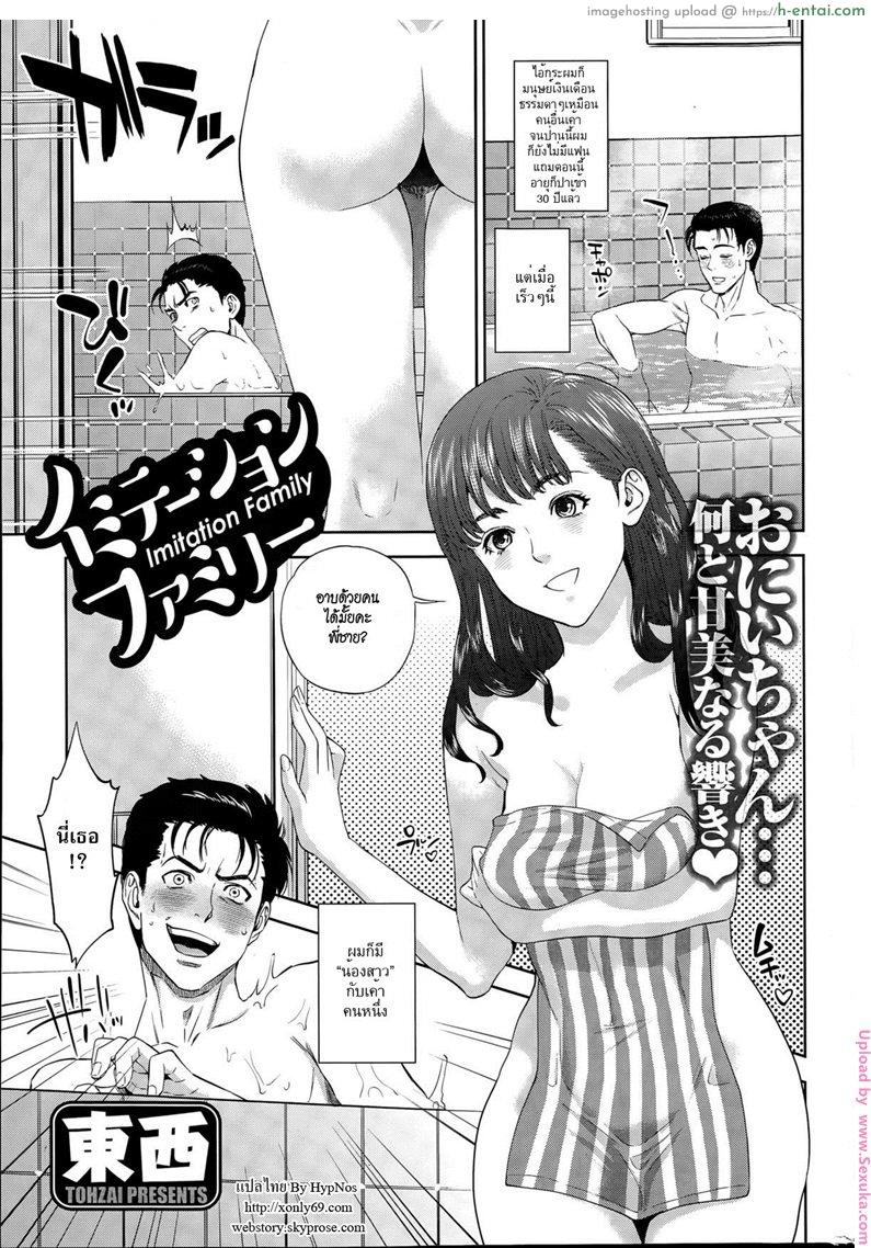 โดจิน ครอบครัวต่างสายเลือด 1 [tohzai] Imitation Family + Bigibo Hen แปลไทย 4