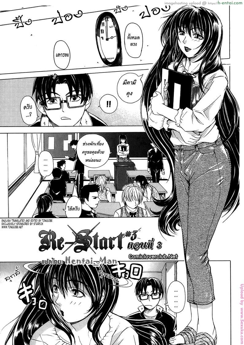 โดจิน รุ่นพี่ปะทะรุ่นน้อง 3 Re-Start Ch.3 แปลไทย 1