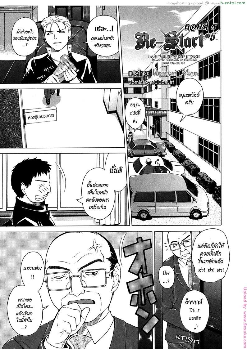 โดจิน รุ่นพี่ปะทะรุ่นน้อง 5 Re-Start Ch.5 แปลไทย 7