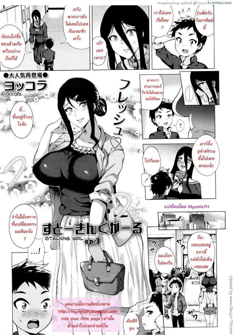 โดจิน สต๊อกเกอร์สาว 3 จบ [Yokkora] Stalking Girl CH3 (COMIC Masyo 2016-07) แปลไทย 5