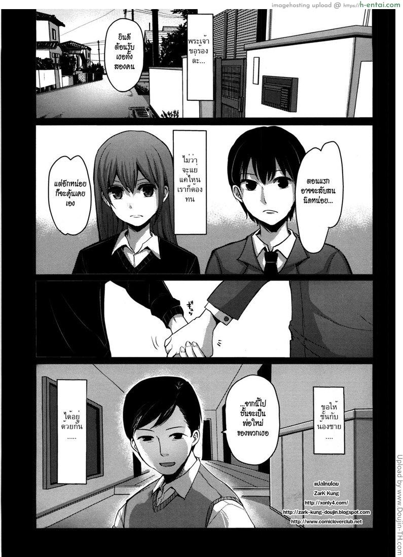 โดจิน ข้อแลกเปลี่ยนของครอบครัว [Nakasone Haiji] Girl's Heaven Ch.03 แปลไทย 5