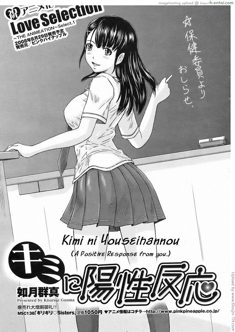 โดจิน ให้ชั้นช่วยชักว่าว Kimi ni Youseihannou แปลไทย 5