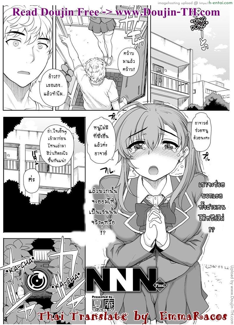 โดจิน ห้องเรียนสวาท ลากมาขย้ำ 4 [Carn] NNN 4 แปลไทย 5