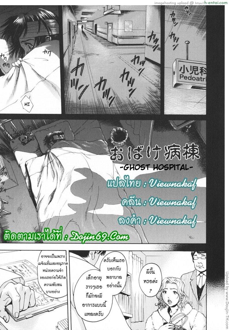 โดจิน ผีอึ้บสาวน้อยในโรงบาล GHOST HOSPITAL แปลไทย 17