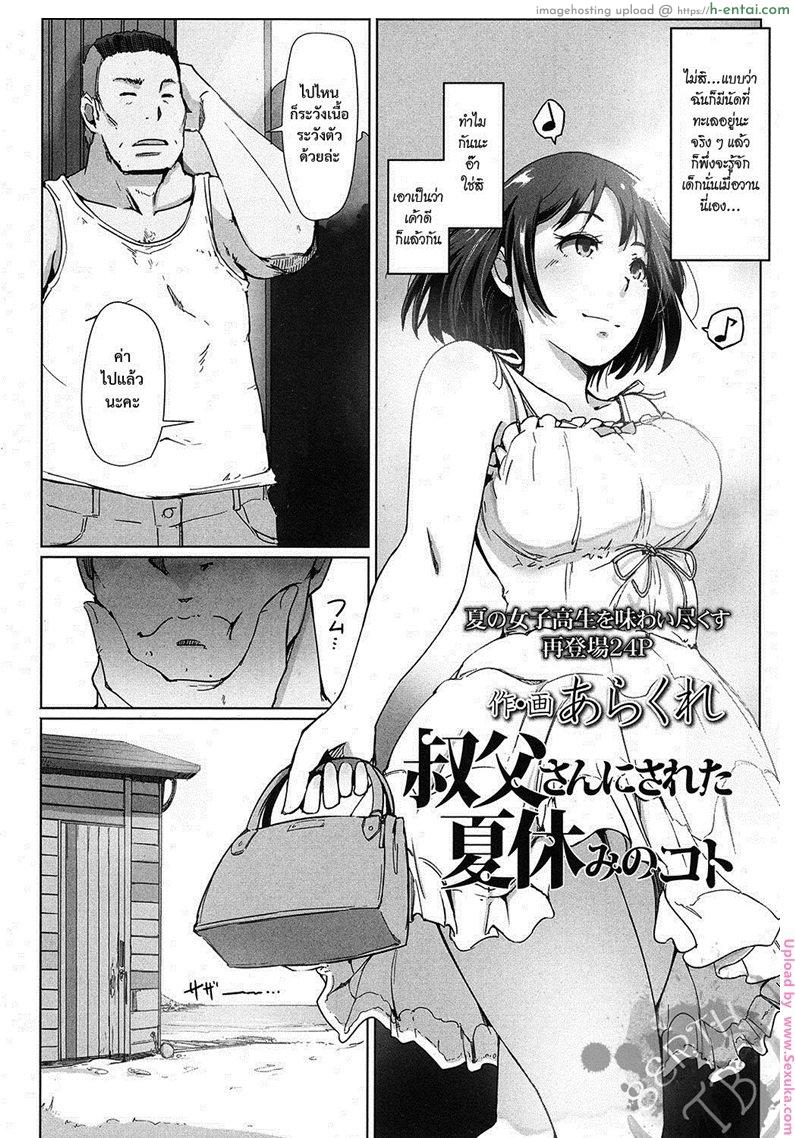 โดจิน ร้อนกับลุง [arakure] Ojisan ni sareta Natsuyasumi no koto แปลไทย 1