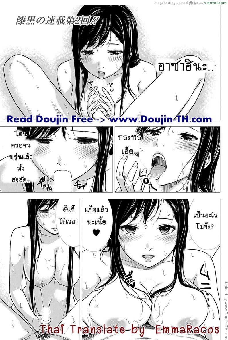 โดจิน บาปร้ายซ่อนราคะ 2 [Shikishiro Konomi] Ayamachi, Hajimemashite. Ch.2 แปลไทย 2