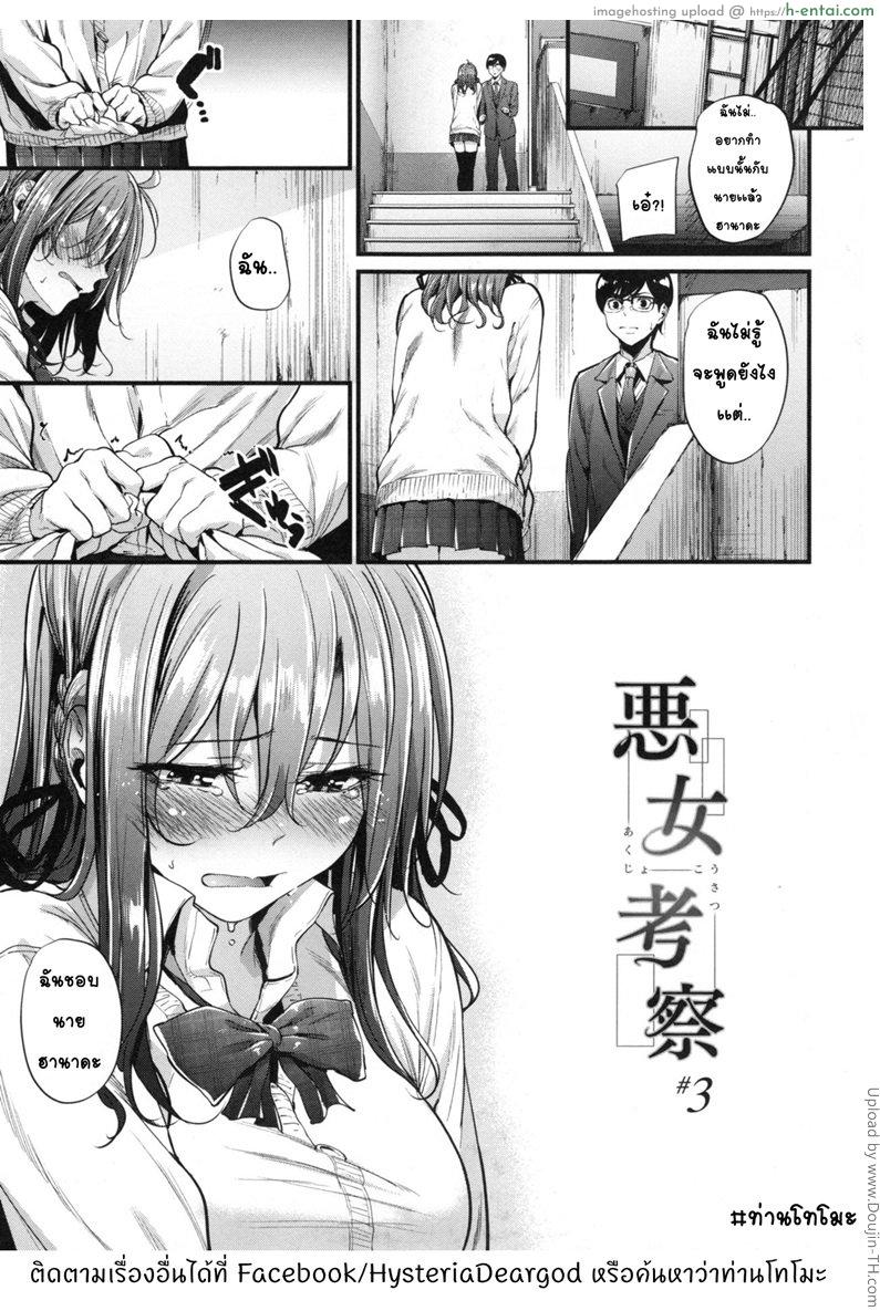 โดจิน หนุ่มขี้อายกับสาวซึน 3 [Mikuni Mizuki] Akujo Kousatsu 3 แปลไทย 5