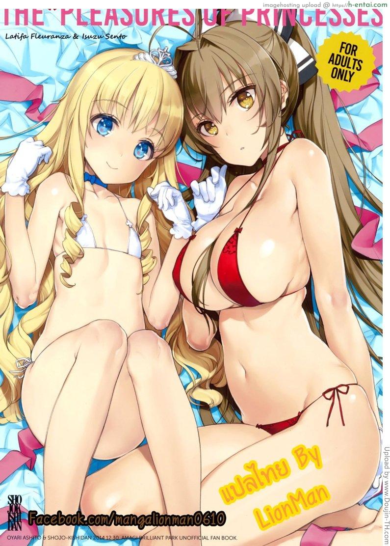 โดจิน ความสุขของเจ้าหญิง 1 [Shoujo Kishidan (Oyari Ashito)] THE PLEASURES OF PRINCESSES แปลไทย 5