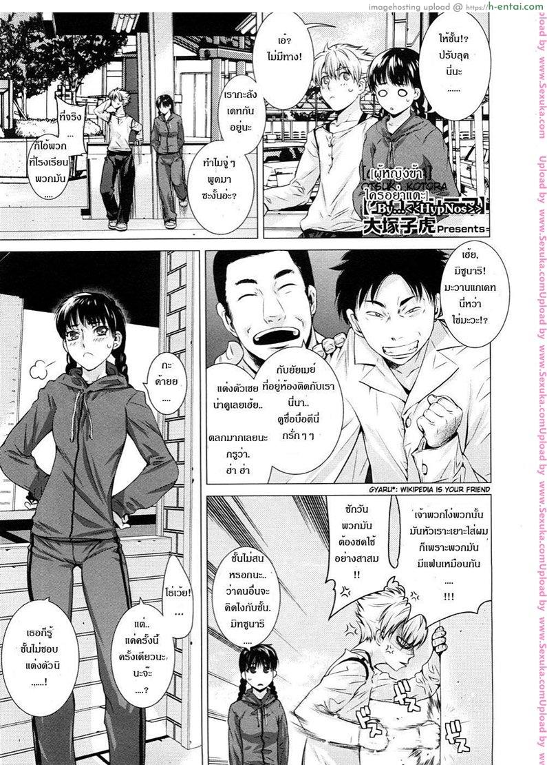 โดจิน ผู้หญิงข้า ใครอย่าแตะ [ootsuka kotora] Angraecum 2 แปลไทย 11