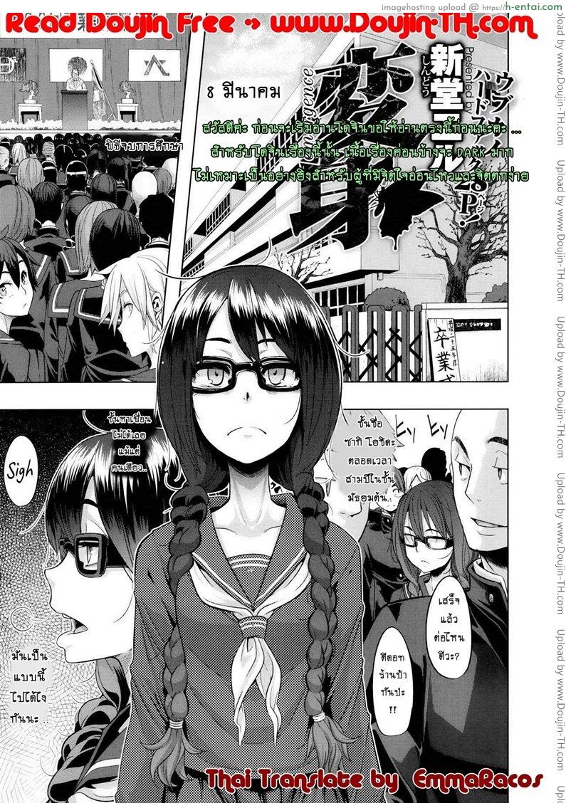 โดจิน ผีเสื้อปีกหัก 1 - หลงผิด [ShindoLA] EMERGENCE Ch.1 แปลไทย 7