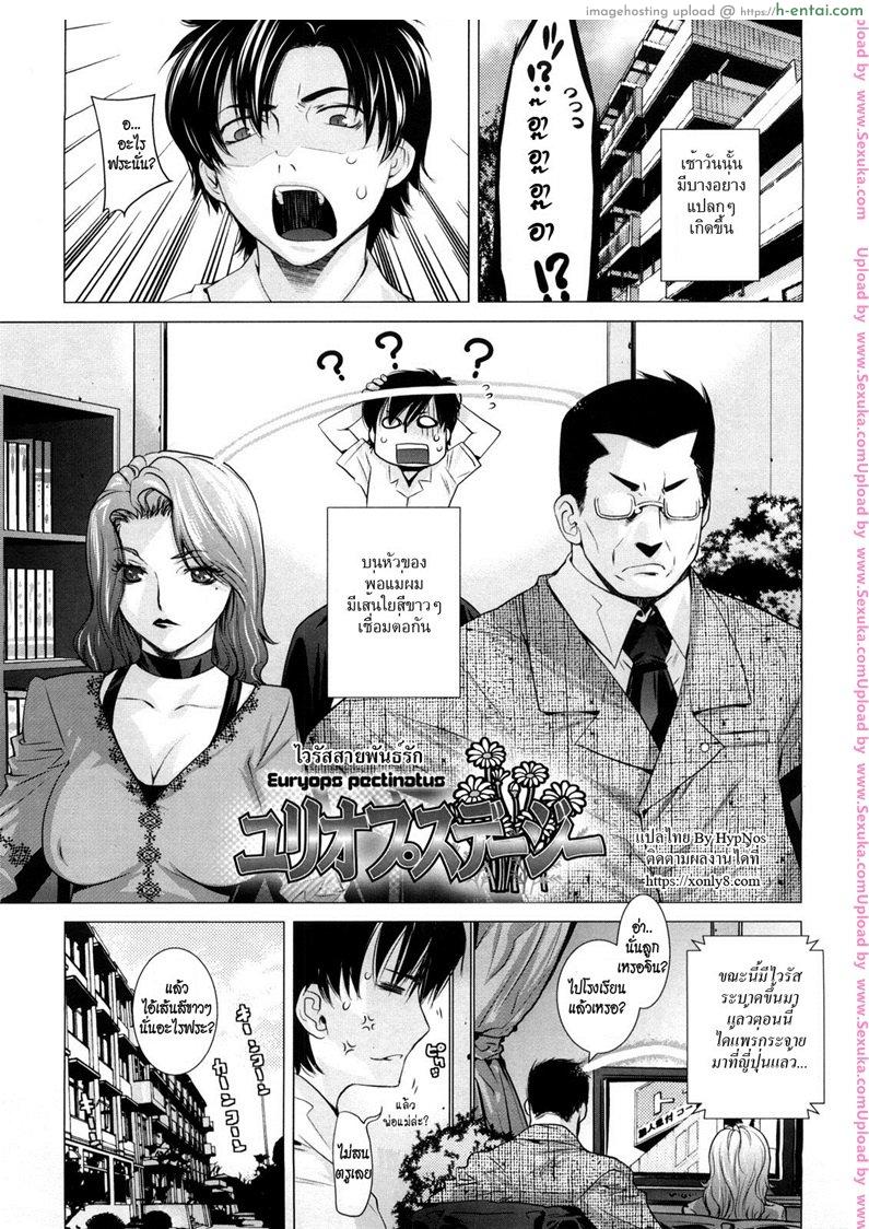 โดจิน ไวรัสสายพันธุ์รัก [ootsuka kotora] Angraecum 5 แปลไทย 3