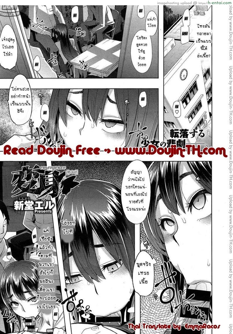 โดจิน ผีเสื้อปีกหัก 3 - ขาดที่พึ่ง [ShindoLA] EMERGENCE Ch.3 แปลไทย 2