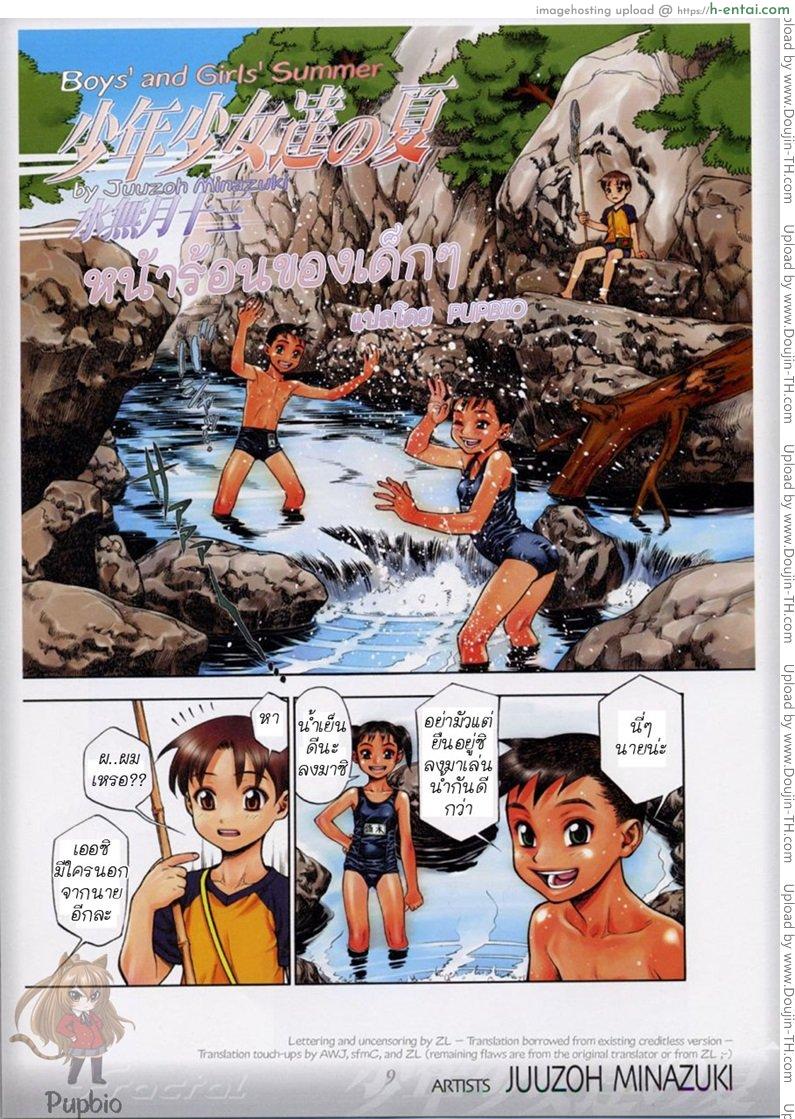 โดจิน หน้าร้อนของสาวน้อยๆ [Juuzoh Minazuki] Boy&Girl in summer แปลไทย 5