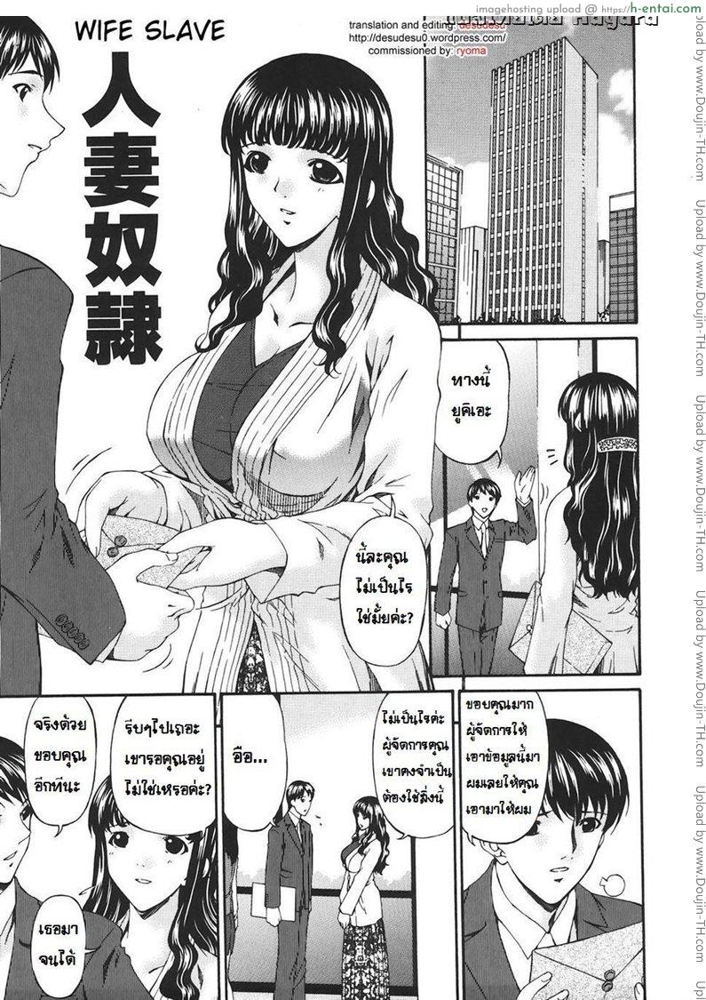 โดจิน ภรรยาทาส [Bai Asuka] Wife Slave แปลไทย 2