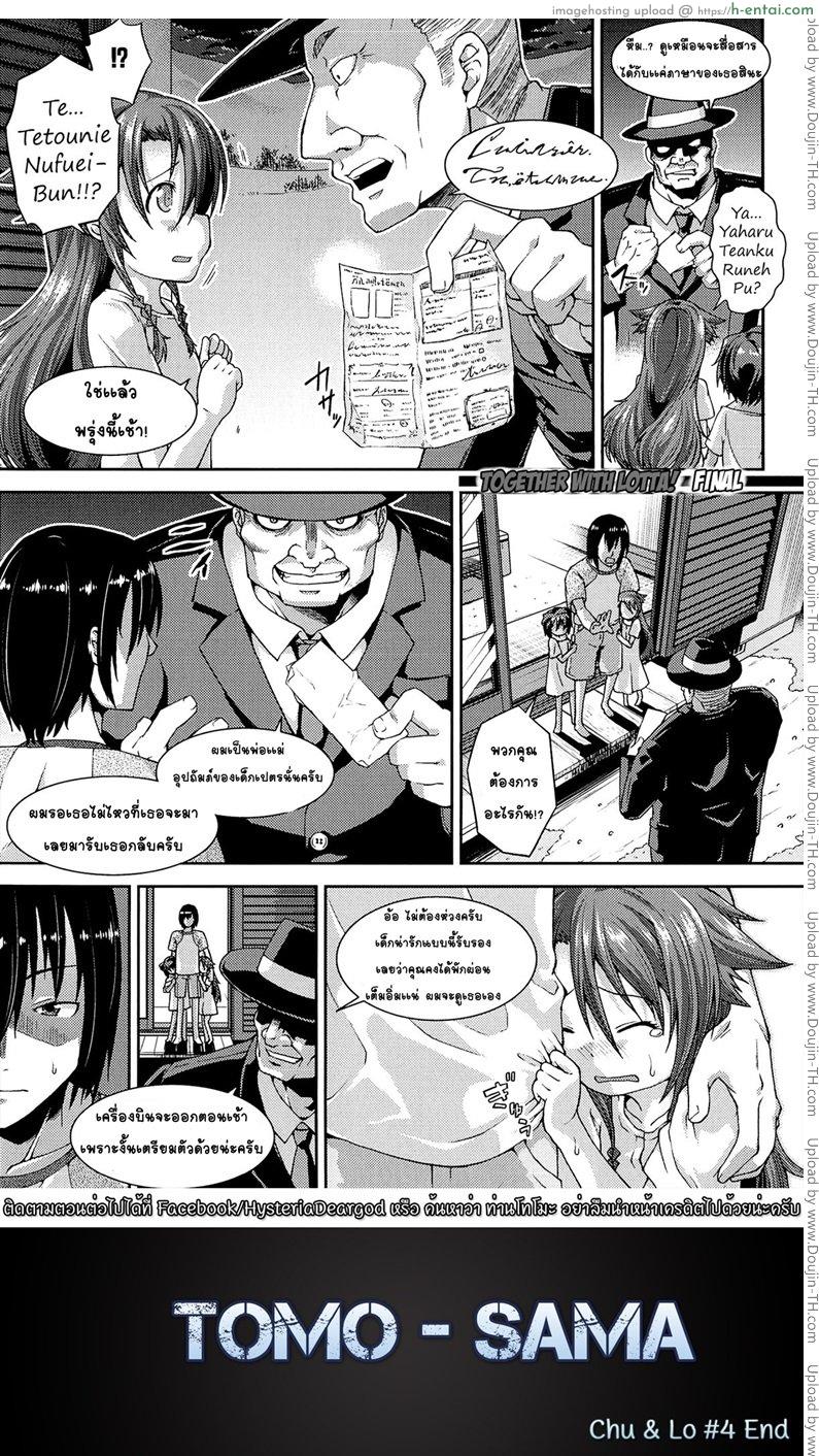 โดจิน ให้สาวน้อยเป็นของที่ระลึก 4 จบ [Yamazaki Kana] Lotta to Issho! -Hajimete no Suki- 4 แปลไทย 6