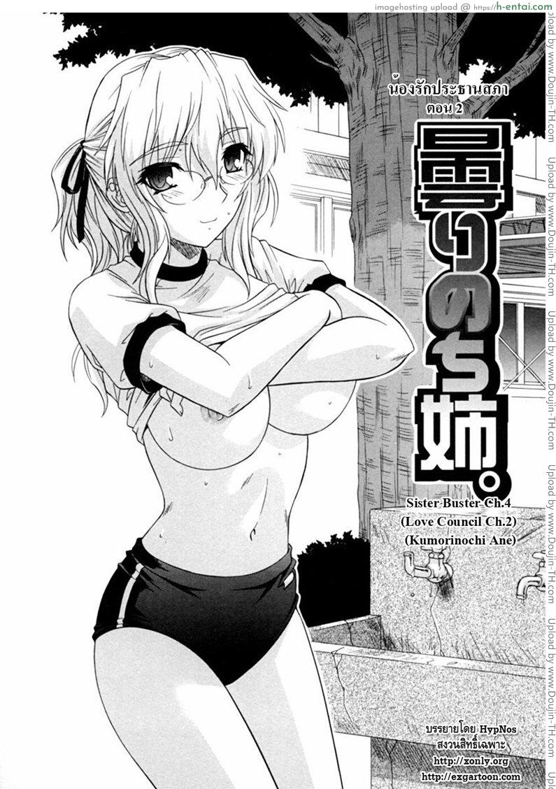 โดจิน น้องรักประธานสภา 2 [Akari Tsutsumi] Sister Buster Ch.4 - Kumorinochi Ane แปลไทย 2